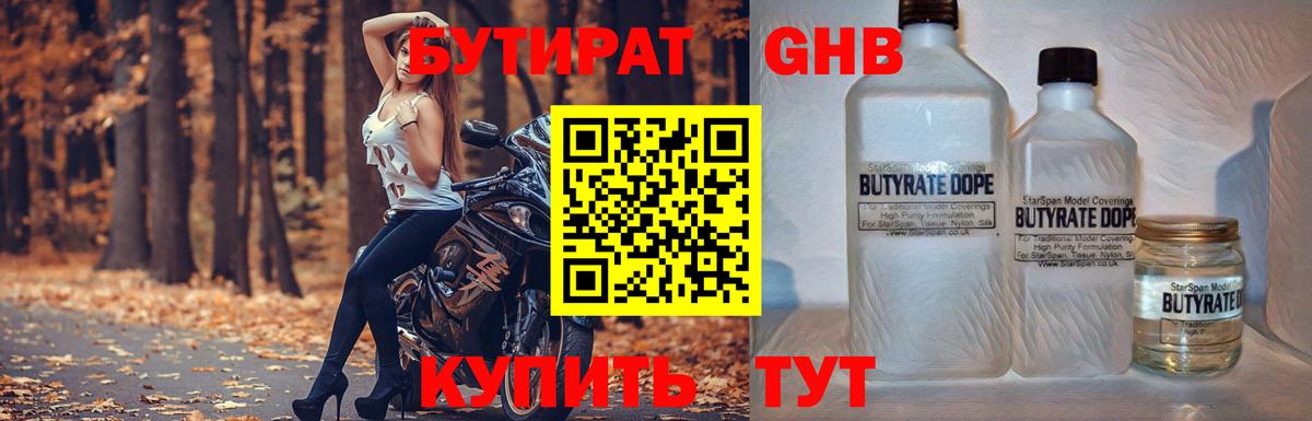 Бутират оксибутират Алексин