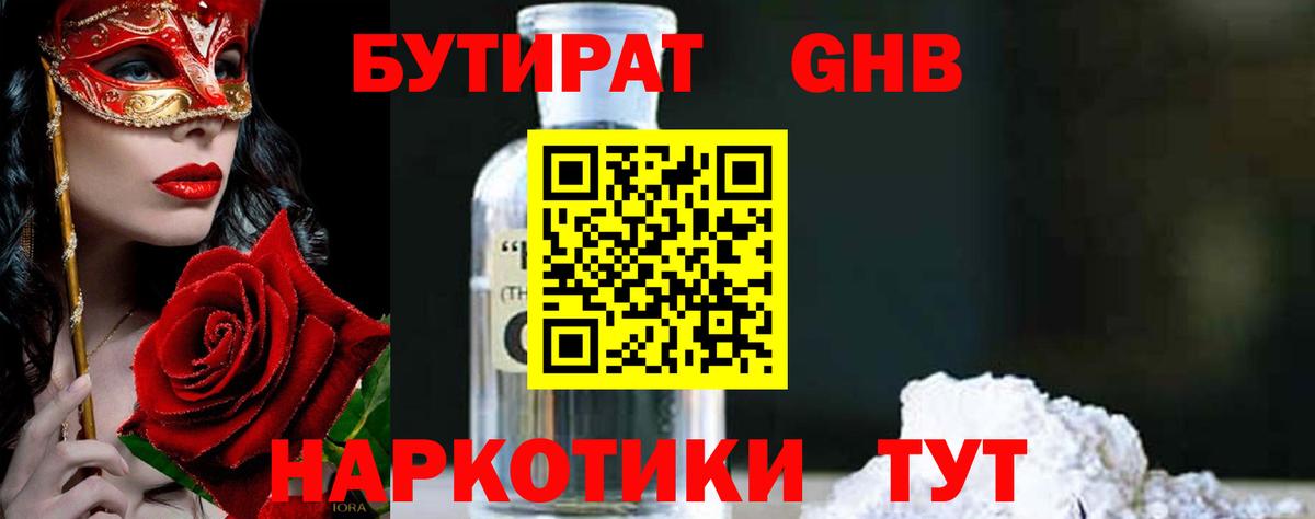 Алексин  Бутират жидкий экстази  Бутират  Вход с VPN 
