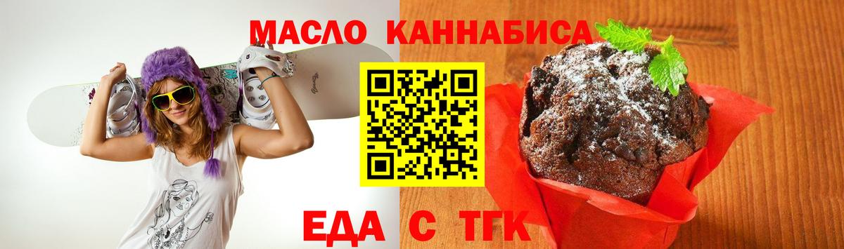 Еда ТГК марихуана  Вход с VPN  Алексин 
