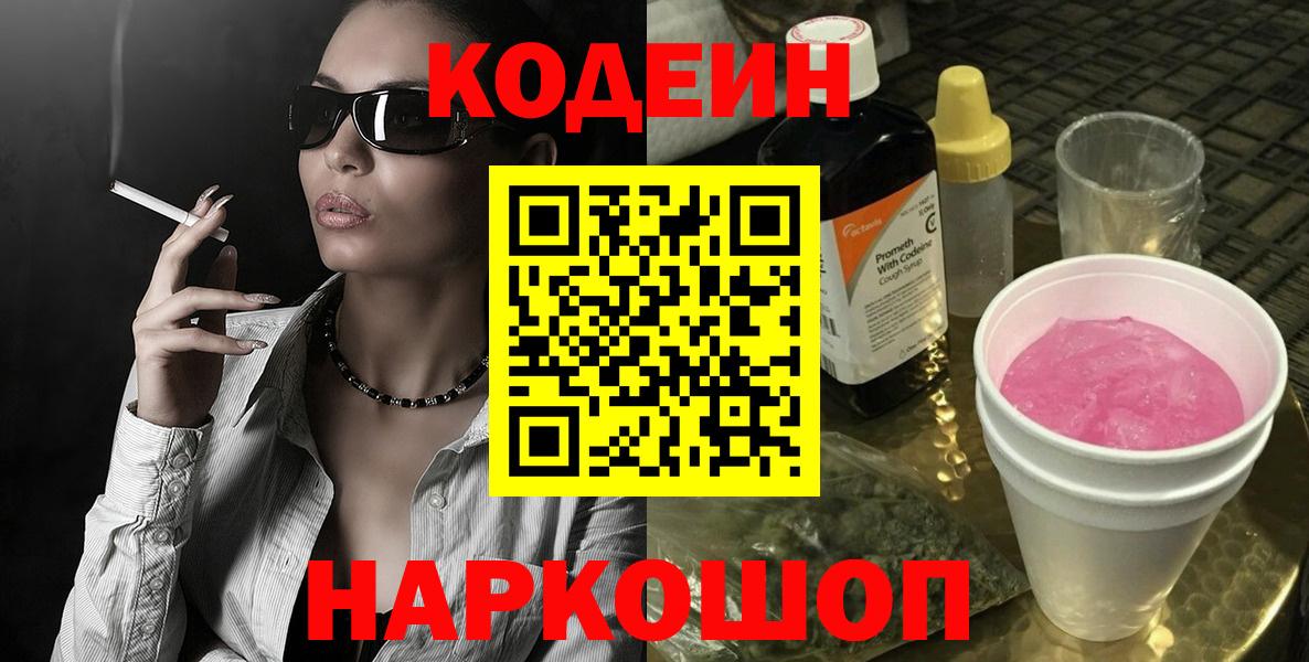 Алексин  Кодеин напиток Lean (лин)  Codein Purple Drank  Вход с VPN 