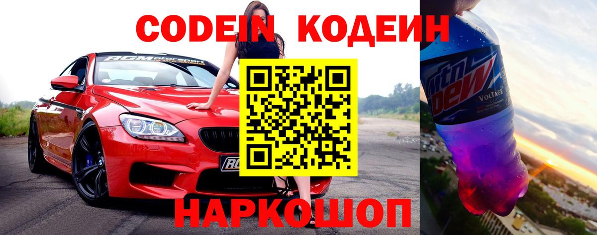 Кодеин напиток Lean (лин) Алексин