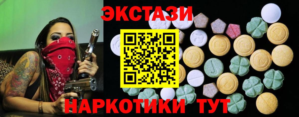 Ecstasy круглые  Вход с VPN  Алексин  Экстази XTC 